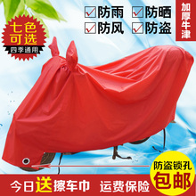 包邮 加厚摩托车电动车电瓶车车罩防风防尘加大车衣防晒防雨防盗