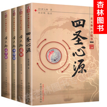 注解 难经悬解 伤寒解 孙洽熙 御医书精华4本 御医学全书 四圣心源 正版 中医临床书籍 药解 素灵微蕴 内难解 黄元