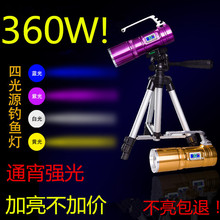 360W诱鱼灯钓鱼灯夜钓紫光渔具超亮充电蓝光手电筒强光台钓黄光