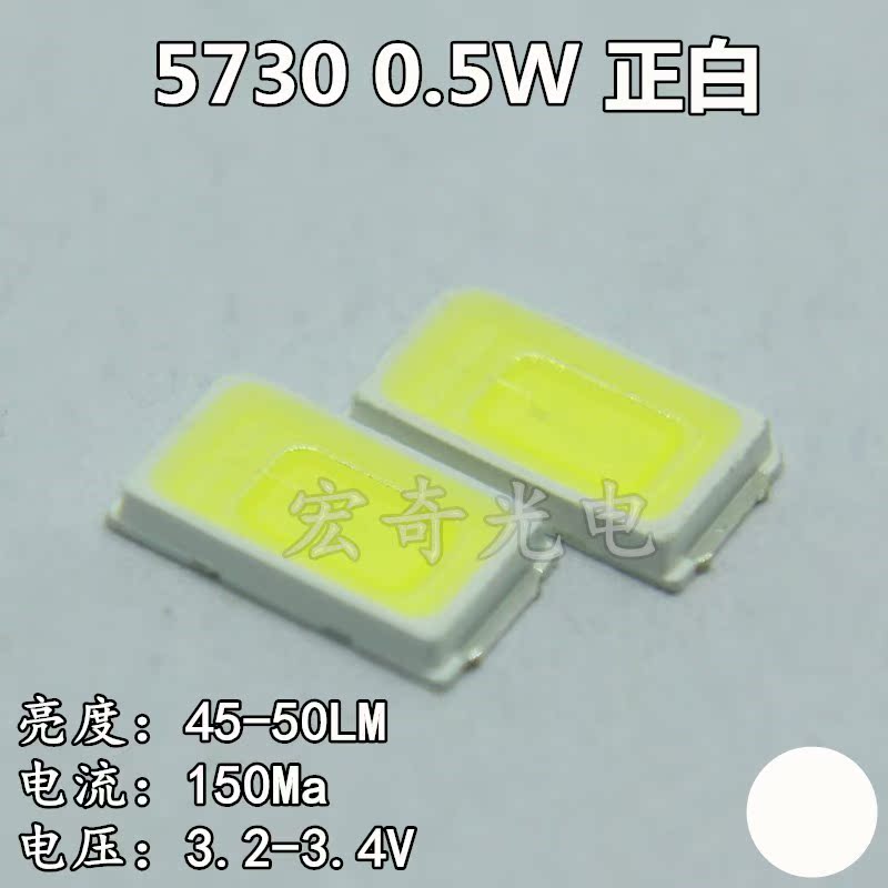 5w贴片5730led正白灯珠高亮5730白色发光二极管5730led白光灯珠