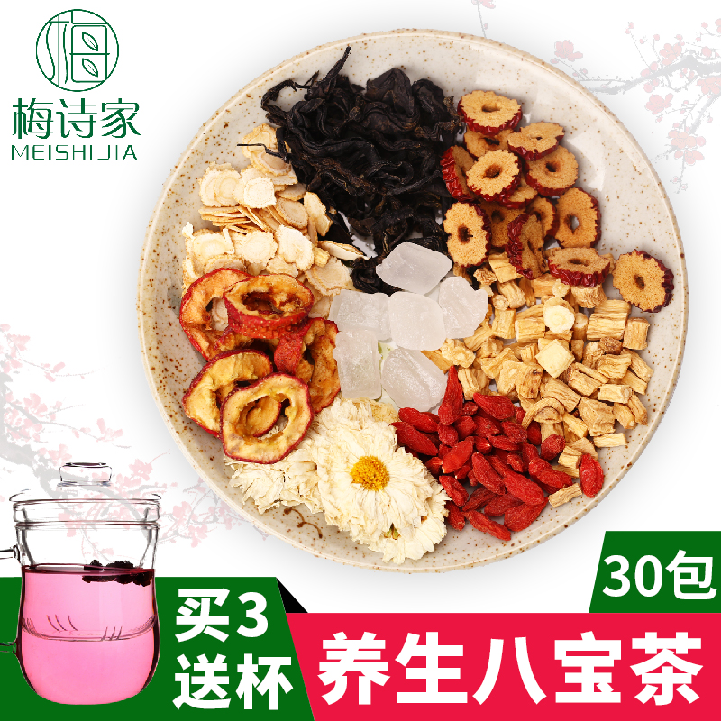 滋补养生茶八宝茶 降火党参枸杞红枣菊花杜仲茶包邮30包