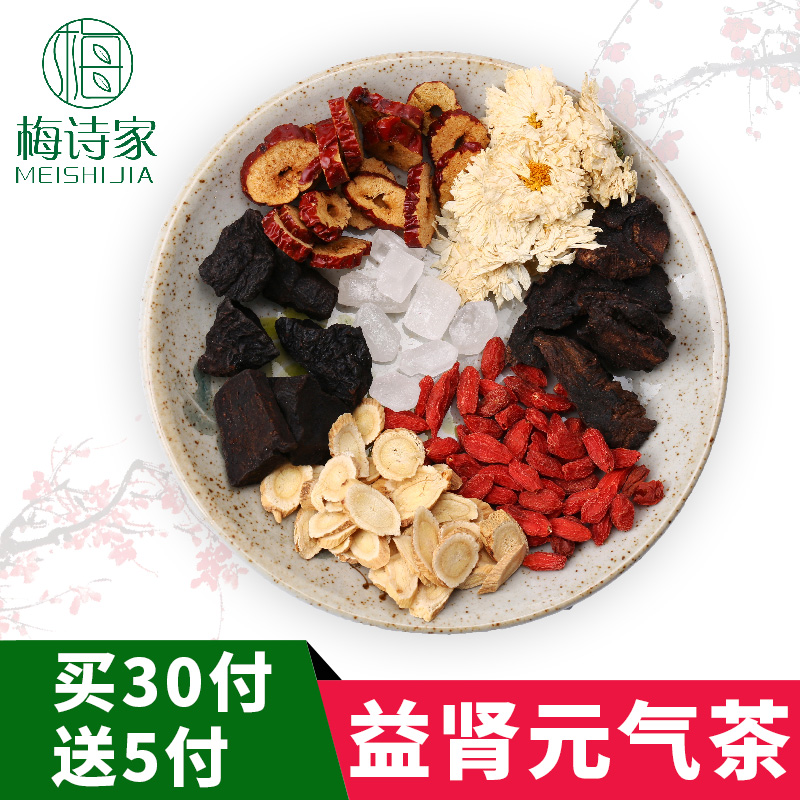 养生茶养肝茶月牙茶益肾元气茶保健茶肾阴虚阳虚 脾胃虚男女包邮
