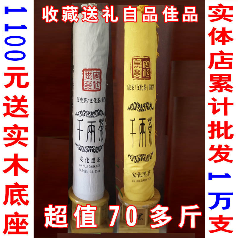 黑茶千两茶湖南安化 世界茶王 百两茶 花卷茶 36.25千克 珍藏版