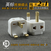 包邮 英标转换插头转换器英国香港澳门新加坡迪拜马来西亚旅行旅游