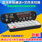 板蓝牙通话模块MP3蓝牙解码 器播放器12V伏 蓝牙音频接收器MP3解码