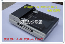 文档照片自动连续进纸扫描仪 发票认证 1500扫描仪 爱普生GT