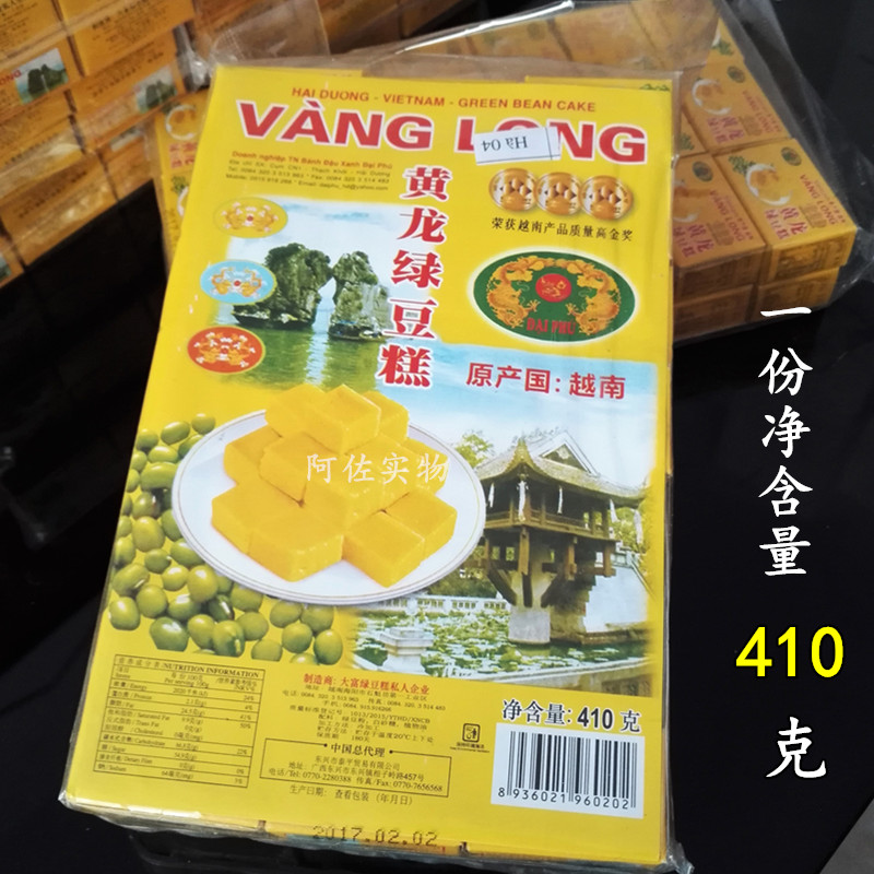 正宗越南进口黄龙绿豆糕410克42小盒传统零食糕点心特产儿时回忆