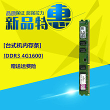 台式机电脑内存条金士顿全兼容1333全国 包邮 DDR3 全新4G1600