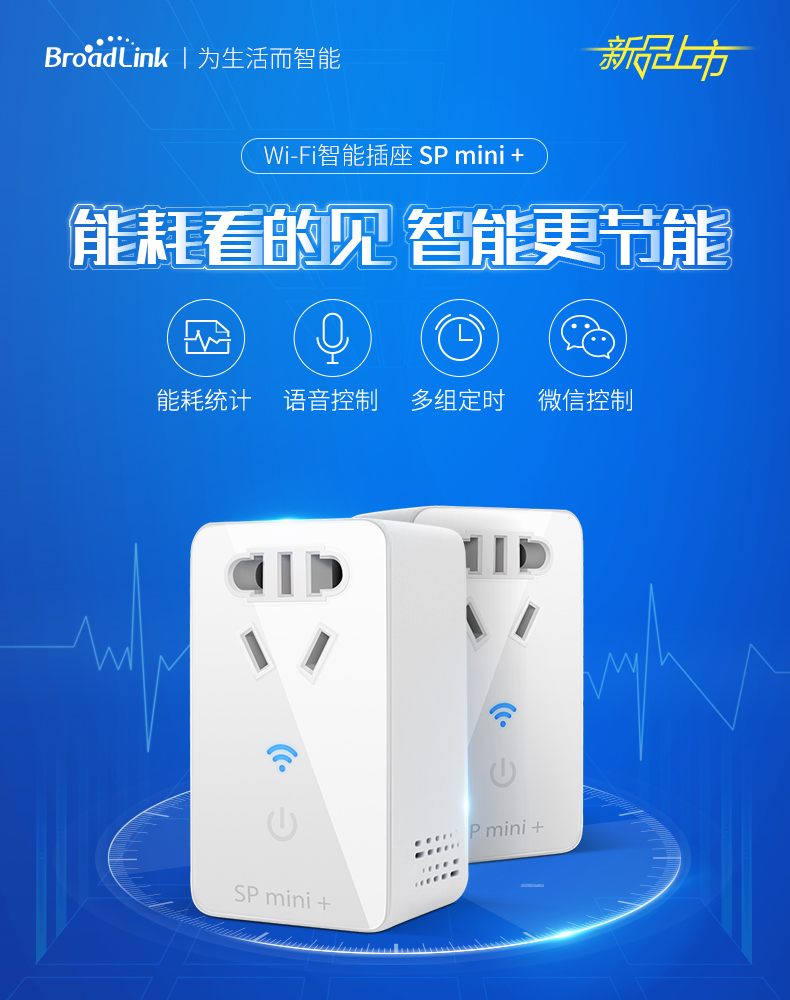 博联broadlink远程遥控wifi插座定时器开关sp mini3