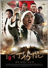 黑子 杨志刚 王奎荣 打狗棍 巍子 DVD 正版电视剧