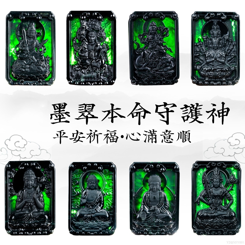 天然翡翠墨翠本命佛十二生肖龙蛇八大守护神普贤菩萨吊坠墨翠吊坠