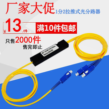 分光器1分2SC方头光纤分路器一分二尾纤式分光器电信级光纤分光器