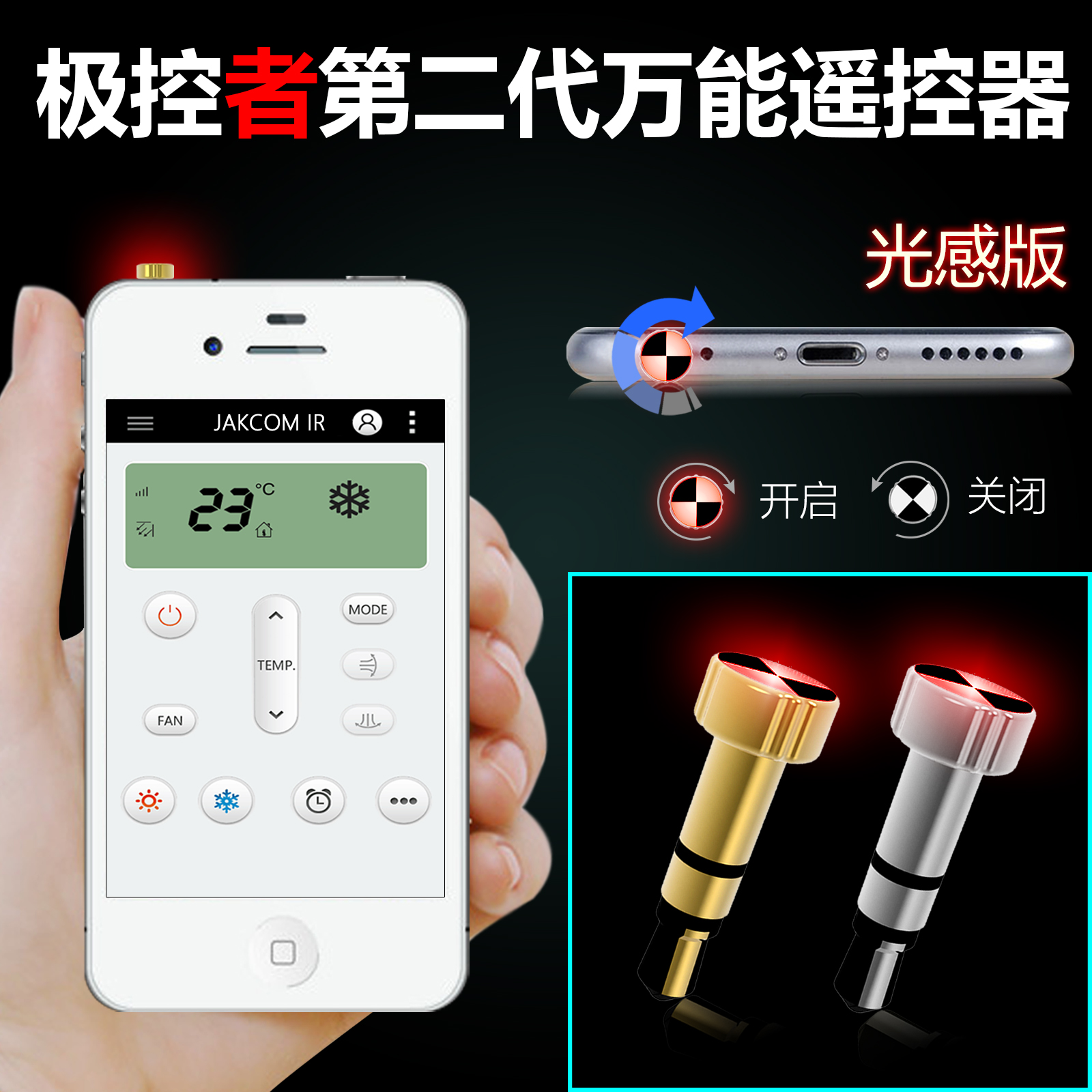 苹果手机红外线遥控器安卓vivo万能发射器美的空调遥控接收头通用