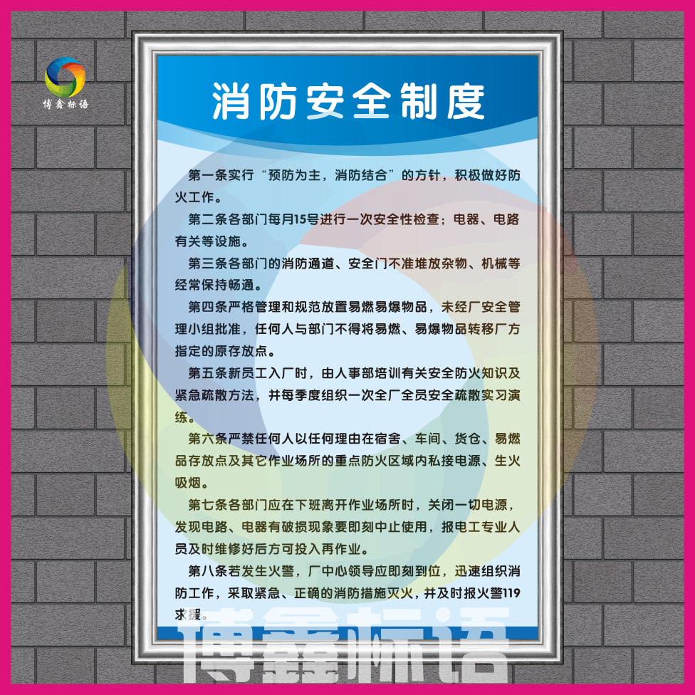 消防安全制度 企业生产车间管理规章操作规程 标语警示牌 标识牌