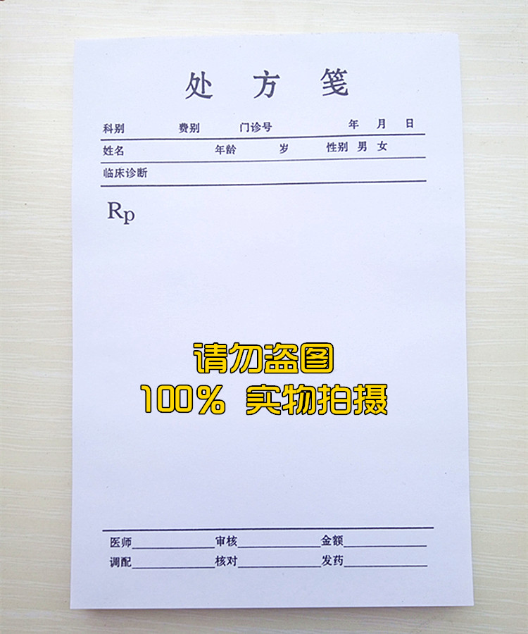 现货医院医用处方笺定制定做宠物动物处方签中医处方笺联单处方本