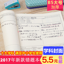 错题本高中纠错本初中小学笔记本子加厚英语数学改错本错题整理本