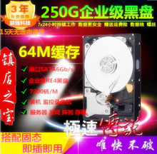 7200转64M串口SATA3 台式机电脑企业级硬盘320g500g 黑盘单碟250g
