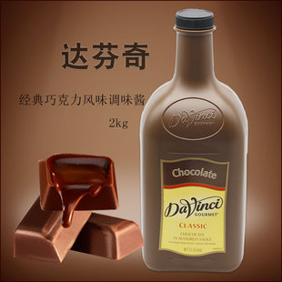 达芬奇达文davinci黑巧克力酱淋酱糖浆2l咖啡烘培奶茶原料星巴克