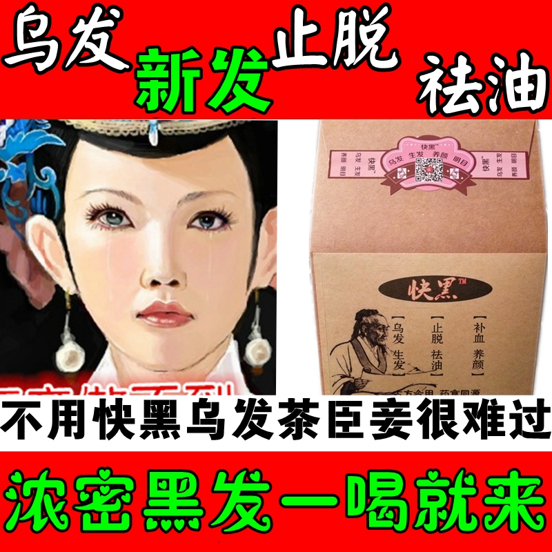 生发首乌茶 补益肾元气乌发黑发生发茶 养气血益肝制何首乌乌发茶