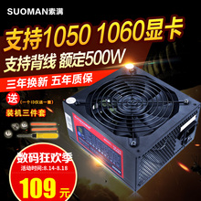 静音 3年换新电脑电源台式机电源600W主机箱电源额定500W双8pin