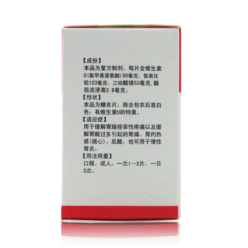 百会 复方胃友片 维u颠茄铝镁片Ⅱ治疗胃病慢性胃炎胃痛胃药养胃