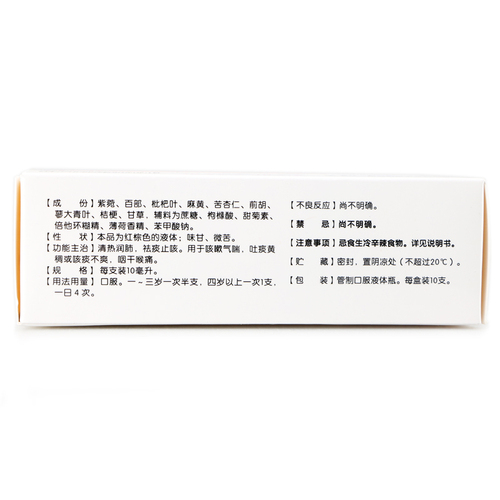 贝得宁10毫升*10支儿童咳液 清热润肺 祛痰止咳 喉痛