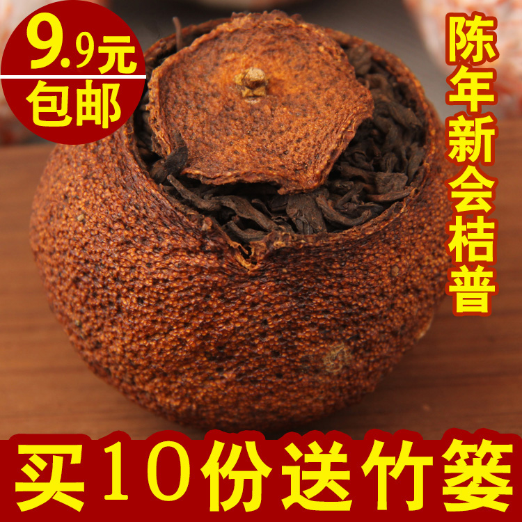 桔普茶 新会特产 陈年橘子柑普茶叶 陈皮普洱茶熟茶