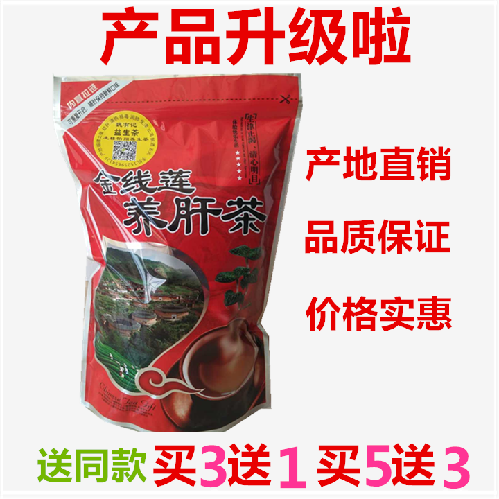 买3送1 正品包邮土楼怡翔福建土楼金线莲养生茶养肝茶益肝茶特产