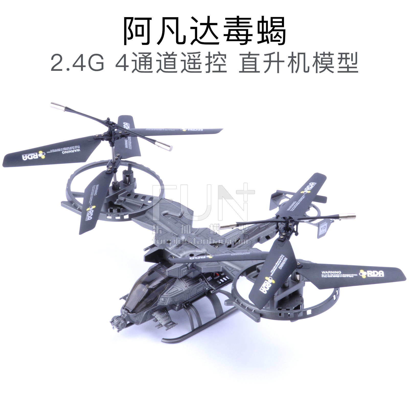 正版阿凡达毒蝎直升机4通道2.4g无线遥控飞机玩具航模双轴飞行器
