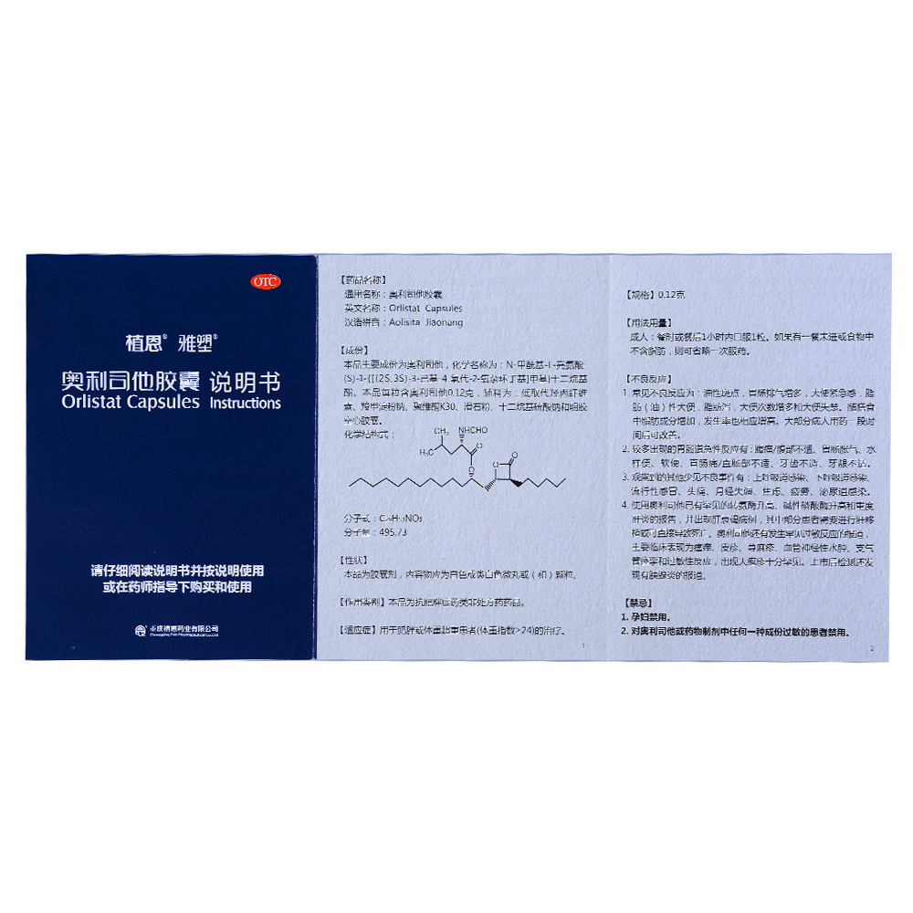 送好礼】雅塑 奥利司他胶囊 男女排油 减肥瘦身药品18