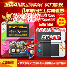 B9S免卡 包邮 电玩巴士 2DSLL 3DS 游戏主机掌机 3DSLL NEW