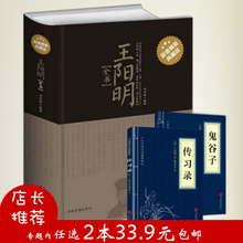 鬼谷子 送传习录 书签 心学智慧一切心法全解王守仁明朝一哥致良知 王阳明全集大传知行合一 王阳明全书 典藏 精装 选2本33.9