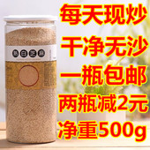 包邮 500g 非生芝麻 熟芝麻 农家自产 干净免洗即食 现炒熟白芝麻