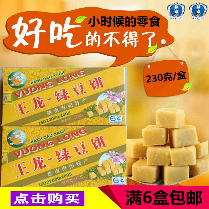 230g越南王龙绿豆糕绿豆饼传统糕点休闲零食越南特产小时候的味道