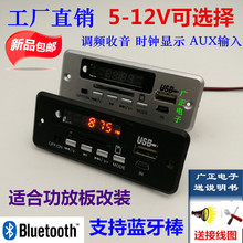 板USB播放器适合功放机加装 12V通用FM收音机带显示MP3解码 包邮