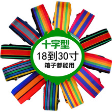 托运加固定绑带子扎 拉杆箱包 旅行箱捆绑带绳 十字打包带行李带