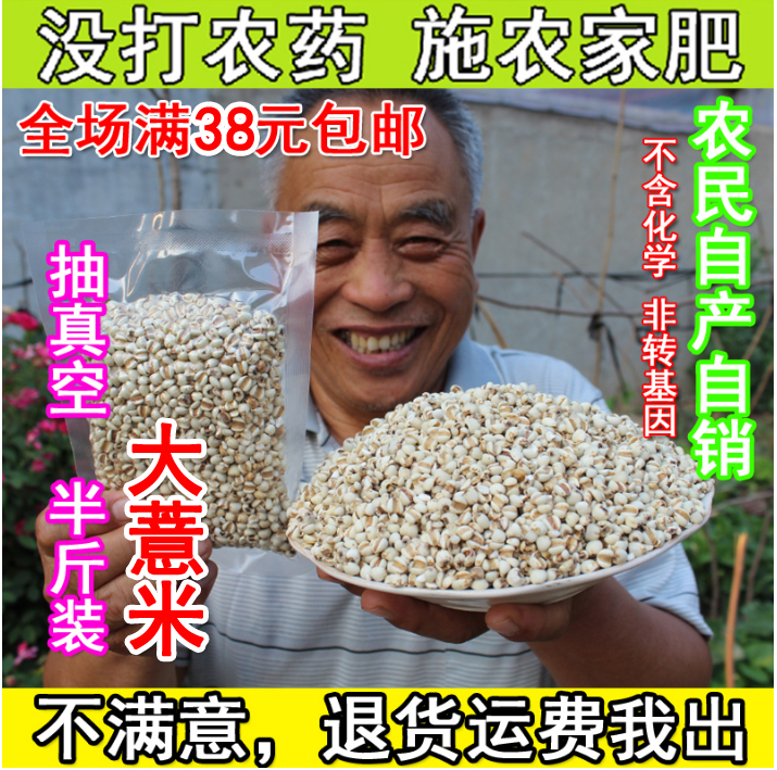 农家自产天然优质薏米新货 薏米仁薏仁米苡仁五谷杂粮粗粮