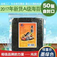 光庆寿司海苔50张紫菜包饭专用海苔做寿司材料食材送工具可即食
