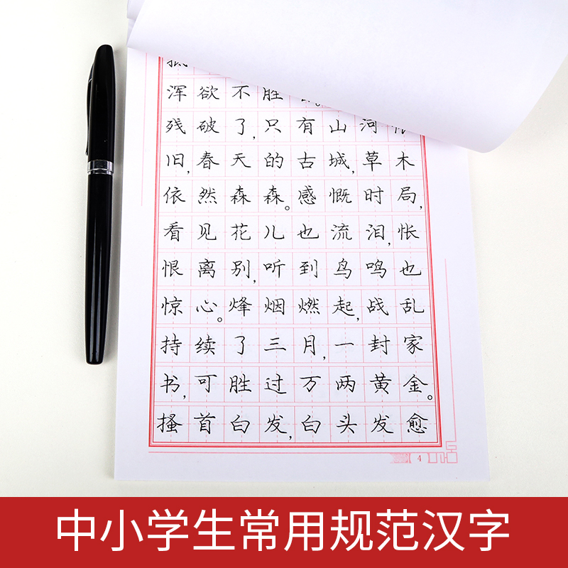 唐诗三百壹(1)庞中华唐诗三百首楷书1(青少年版)(修订