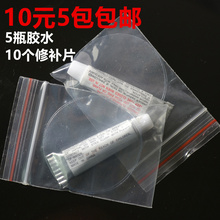 修补胶水 帐篷充气床垫玩具专用修补包修补片 充气船 婴儿游泳池
