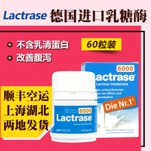 宝宝腹泻 60粒 德国Lactrase乳糖酶6000单位婴儿儿童乳糖不耐受