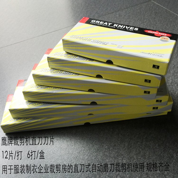 正品金鹰直刀/波刀电剪刀裁剪机刀片5e 6e 7e 8e 9e 10e 12e 13e