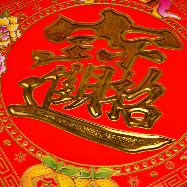 2017年新年装饰贴画用品春节植绒福字贴门贴 高档植绒