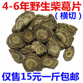 包邮 农家葛根茶野生特产横切柴葛根胜过葛粉野生柴葛片500 山区