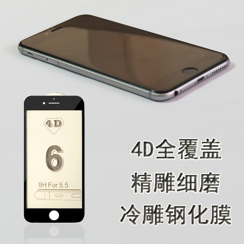 苹果6手机4.7寸屏4d全屏iphone7冷雕5.5寸屏5d苹果7plus钢化膜