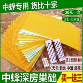 蜂箱蜂脾30片 包邮 蜜蜂巢础 蜡片 中蜂巢础 巢础 蜂巢基 养蜂巢基
