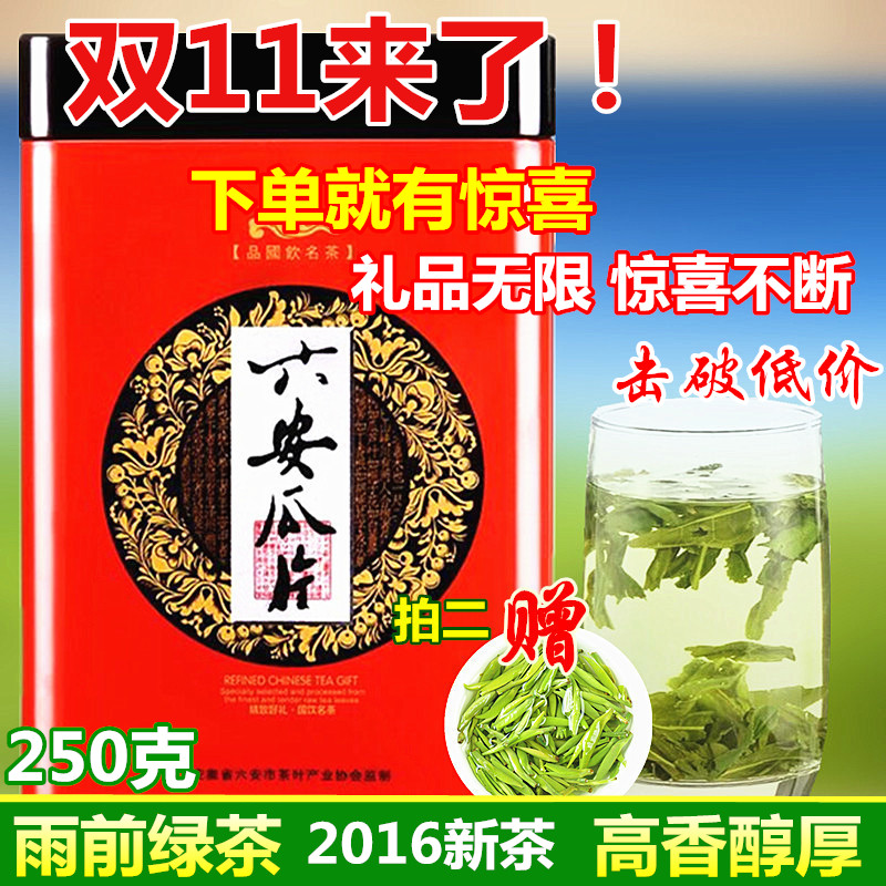 茶叶特级六安瓜片雨前绿茶片茶春茶新茶明前茶云雾茶散装罐装250g
