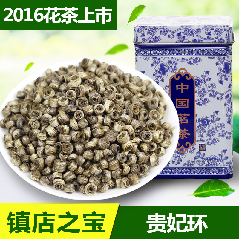 2016年新茶浓香特级茉莉花茶叶女儿环贵妃金玉环广西横县100克