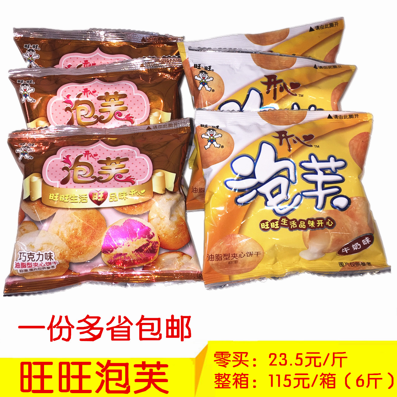 旺旺开心泡芙夹心饼干球型甜点奶油巧克力500g休闲散装散称零食