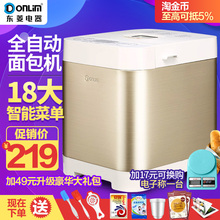 多功能家用 智能 面包机和面机 T06A Donlim 东菱 天天特价